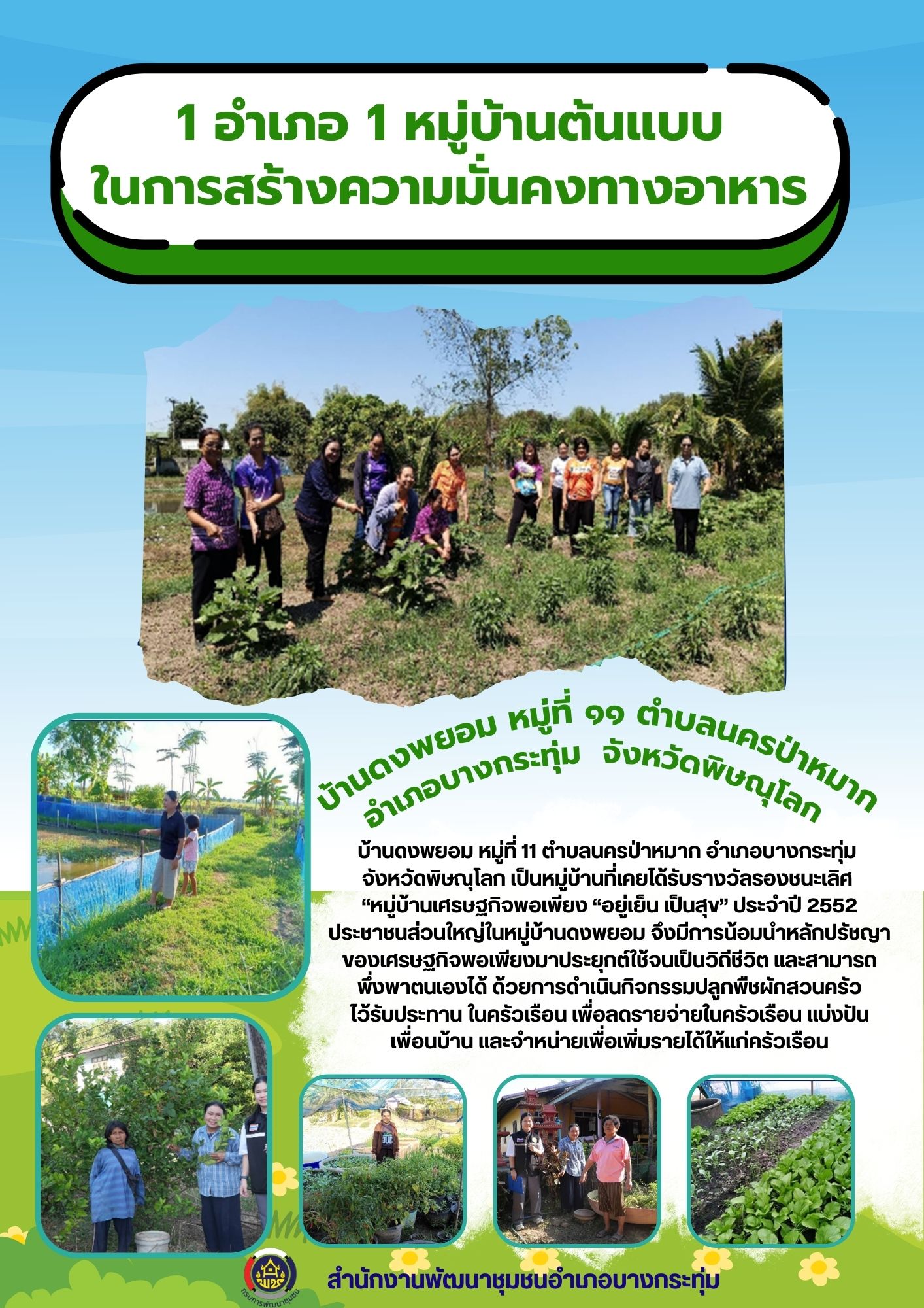 พช.บางกระทุ่ม ขับเคลื่อนโครงการปลูกผักสวนครัว เพื่อสร้างความมั่นคงทางอาหาร 1 อำเภอ 1 หมู่บ้านต้นแบบ ประจำปี พ.ศ. 2569