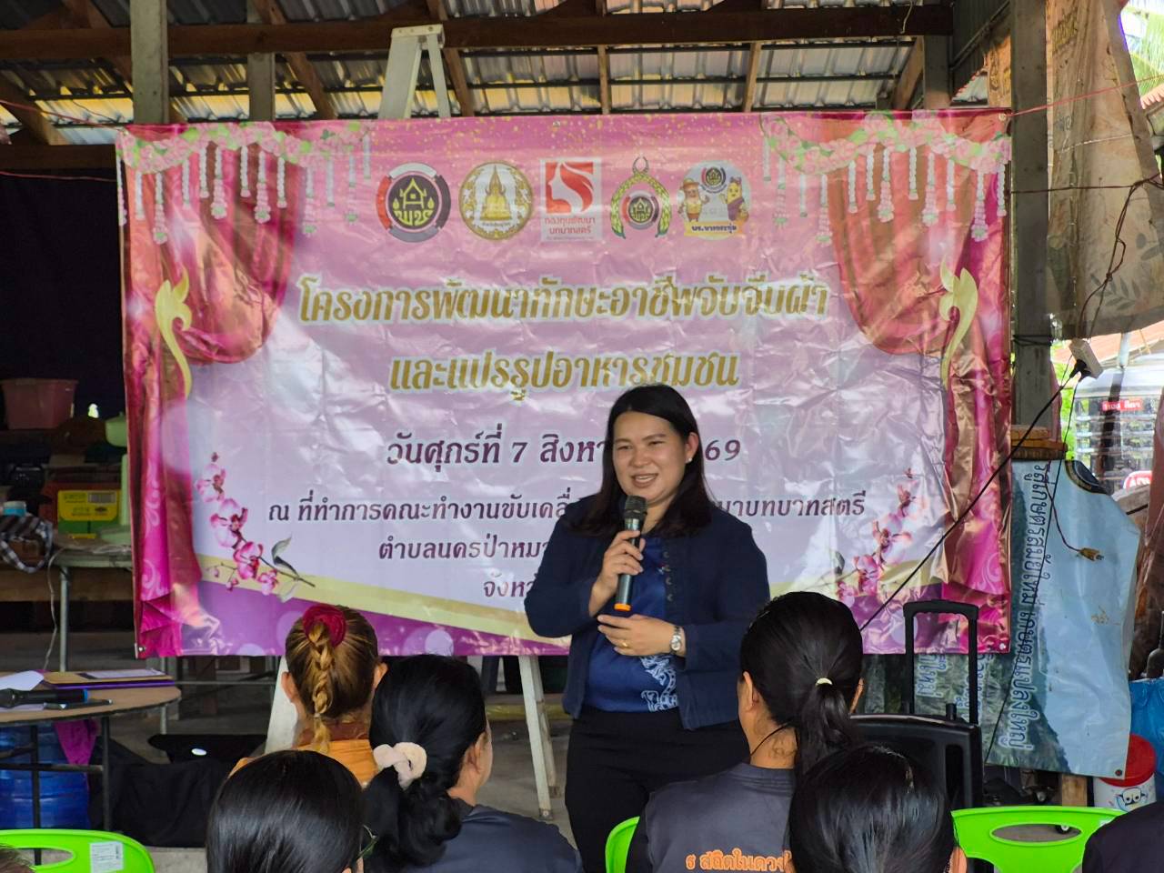 🌟 พช.บางกระทุ่ม ร่วมกับคณะกรรมการพัฒนาสตรีตำบลนครป่าหมาก ดำเนินโครงการพัฒนาทักษะอาชีพจับจีบผ้าและแปรรูปอาหารแปรรูปชุมชน
