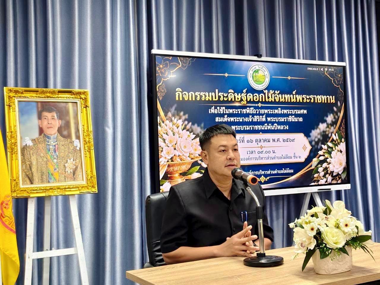🌟 สพอ.บางกระทุ่ม ร่วมกิจกรรมประดิษฐ์ดอกไม้จันทน์ "กุหลาบควีนสิริกิติ์" จัดทำขึ้นเพื่อใช้ถวายในงานพระราชพิธีถวายพระเพลิงพระบรมศพ สมเด็จพระนางเจ้าสิริกิติ์ พระบรมราชินีนาถ พระบรมราชชนนีพันปีหลวง